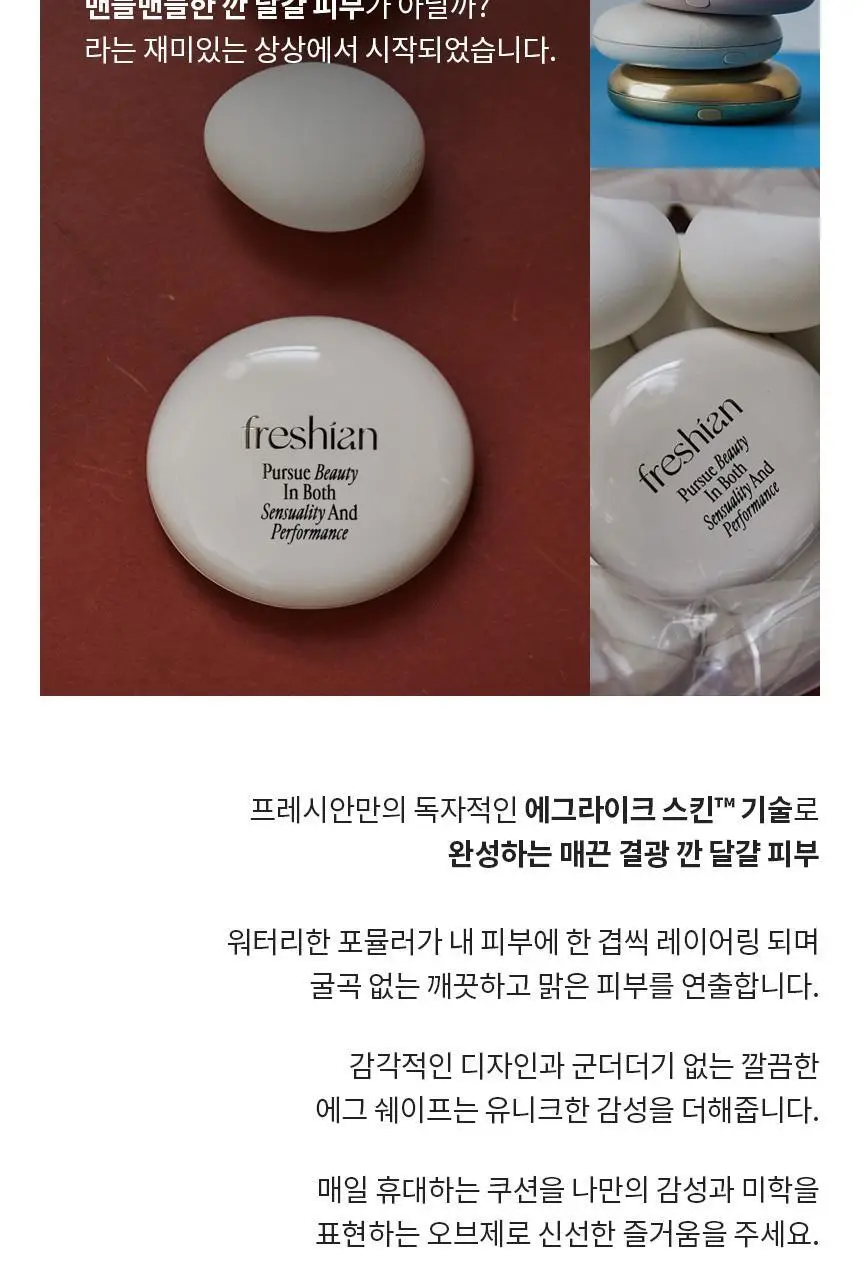 [결점커버]프레시안 에그라이크 커버쿠션 (비건) 상세페이지 4